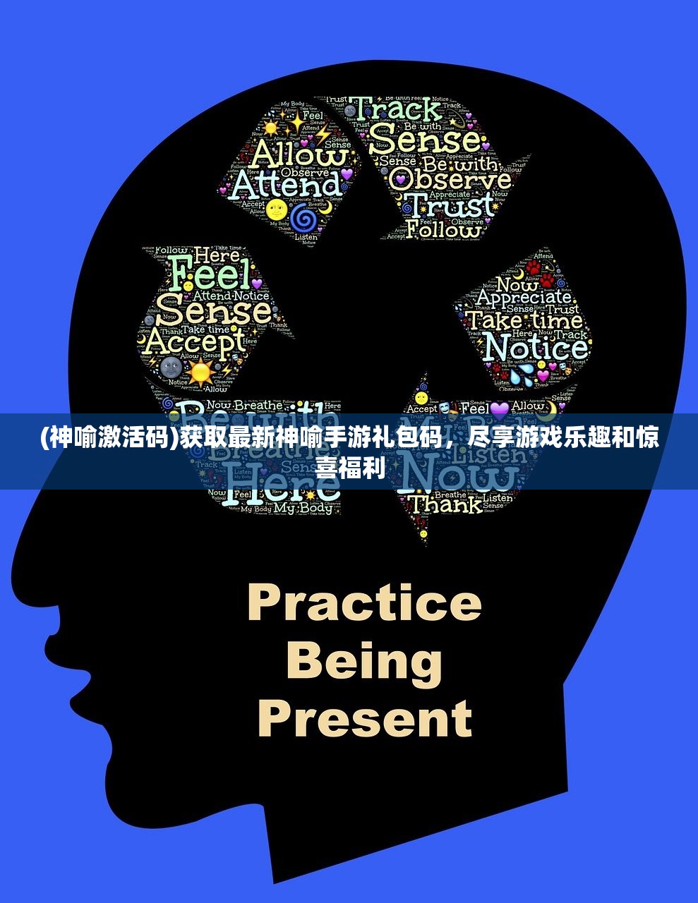 (神喻激活码)获取最新神喻手游礼包码，尽享游戏乐趣和惊喜福利