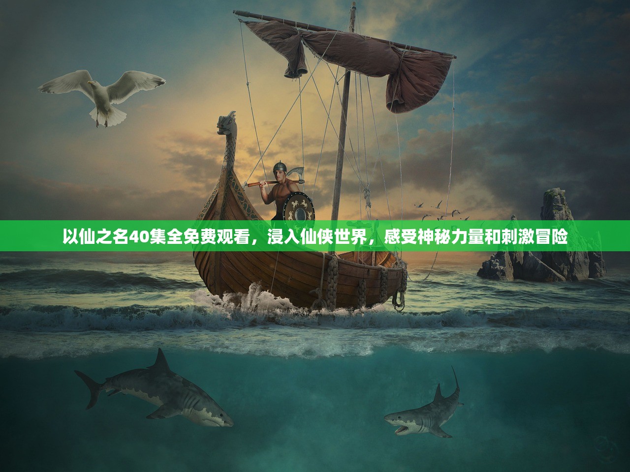 详解不一样修仙2九阳曜日挑战：全面攻略技巧与隐藏要点解析助你轻松通关